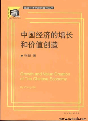 中国经济的增长和价值创造