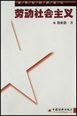 劳动社会主义-技术教育社区