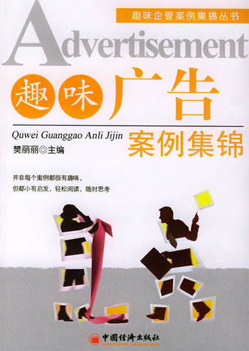 趣味广告案例集锦