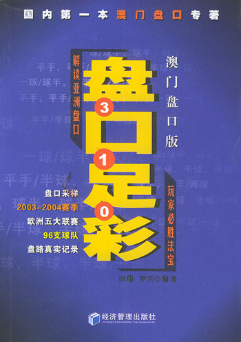 盘口足彩(澳门盘口版)