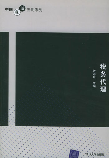 税务代理