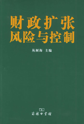 财政扩张风险与控制