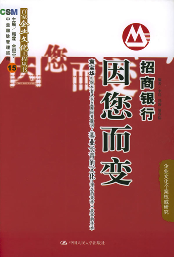 招商银行因您而变