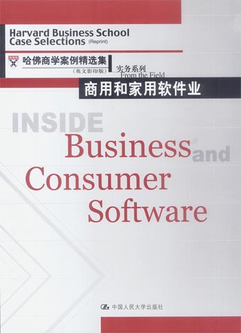 商用和家用软件业