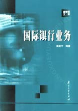 国际银行业务