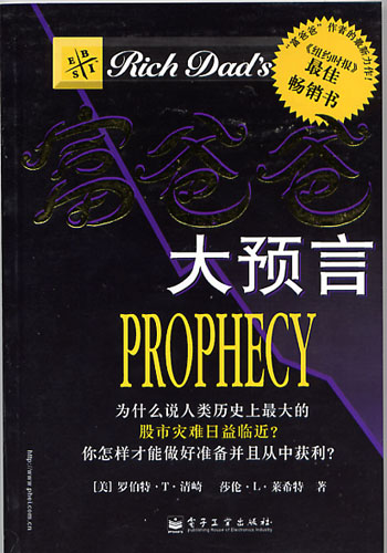 富爸爸--大预言