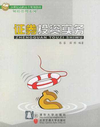证券投资实务