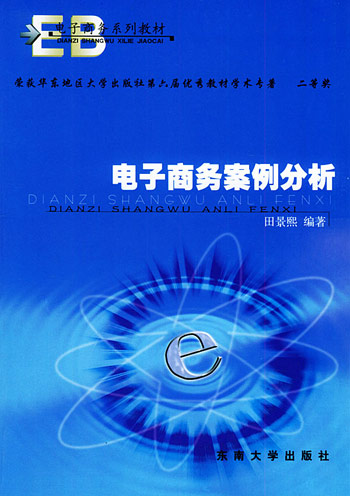 电子商务案例分析