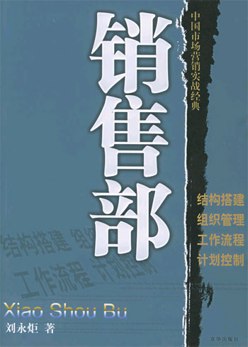 销售部