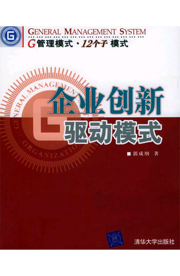 企业创新驱动模式