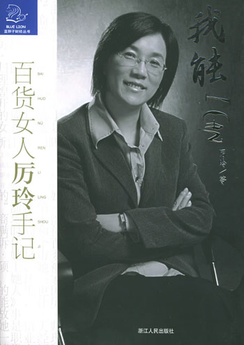 我能