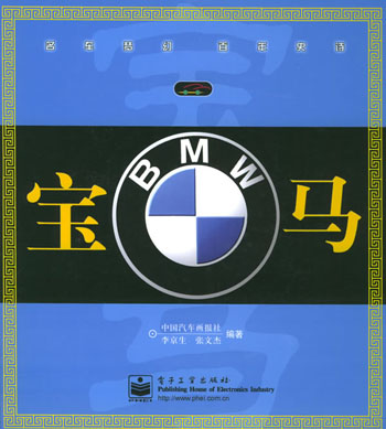 宝马