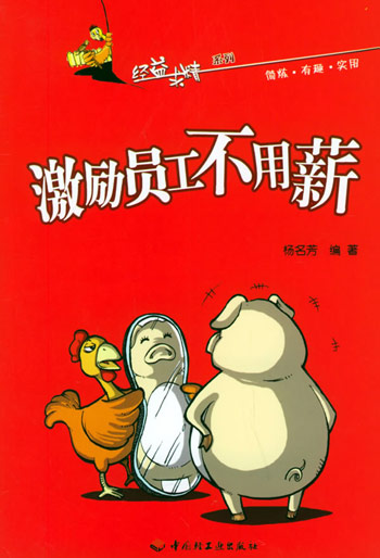 激励员工不用薪