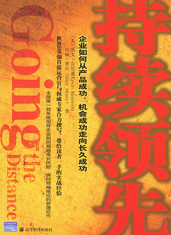 持续领先