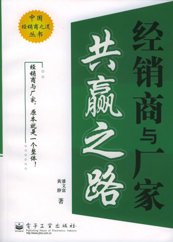 经销商与厂家共赢之路