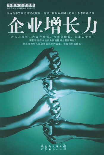 企业增长力