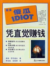 凭直觉赚钱