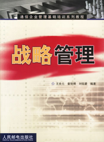 战略管理