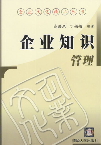 企业知识管理