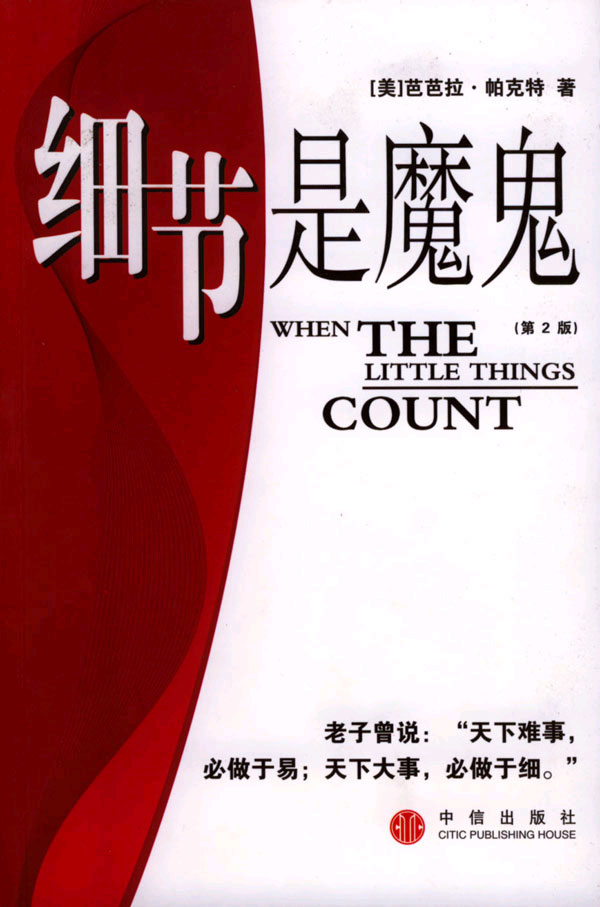 细节是魔鬼第2版第2版