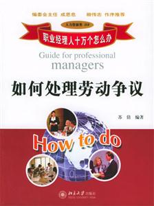 如何处理劳动争议-技术教育社区