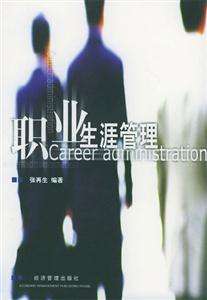 职业生涯管理-技术教育社区