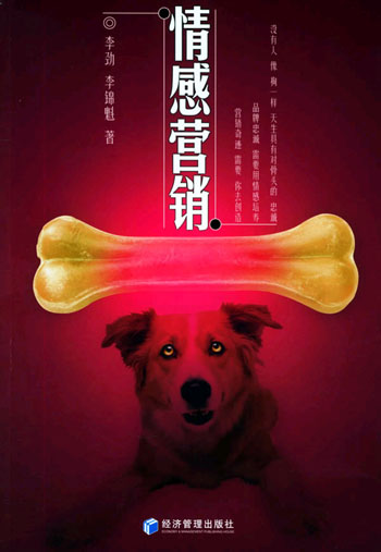 情感营销