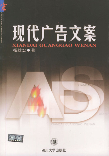现代广告文案