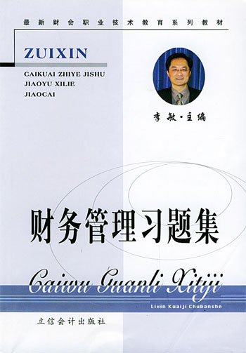 财务管理习题集