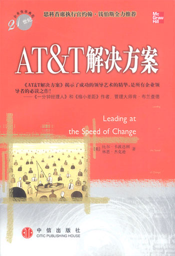 AT&T解决方案