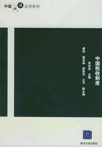 中国税收制度