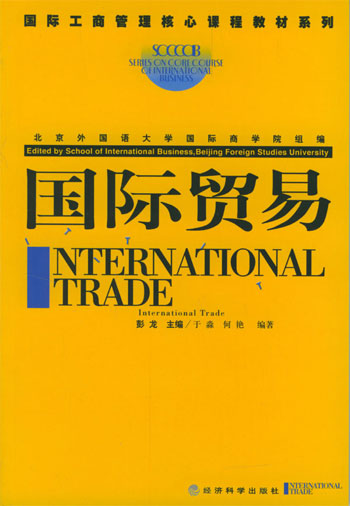 国际贸易