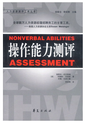操作能力测评