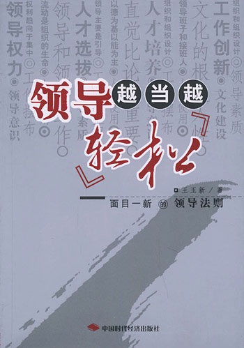领导越当越轻松