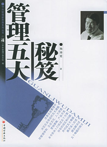 管理五大秘笈