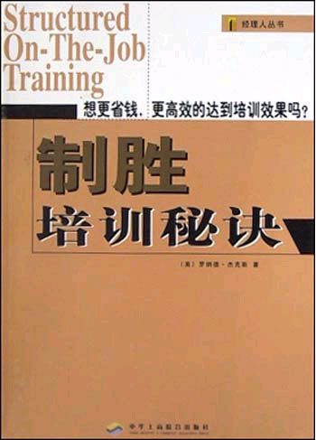 制胜培训秘诀