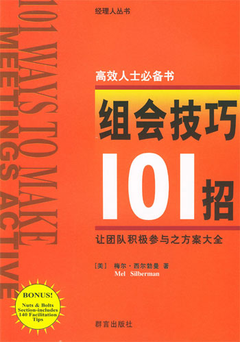 组会技巧101招