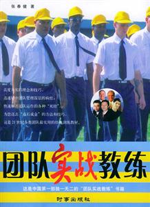 团队实战教练-技术教育社区