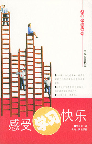 感受学习快乐