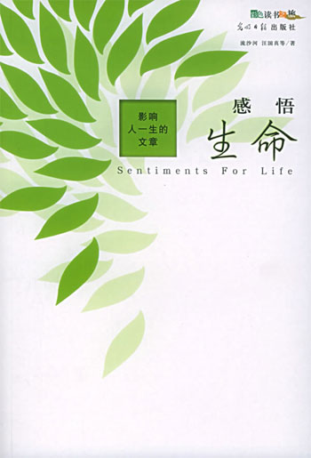 《感悟生命》【价格 目录 书评 正版】_中图网(原中国图书网)