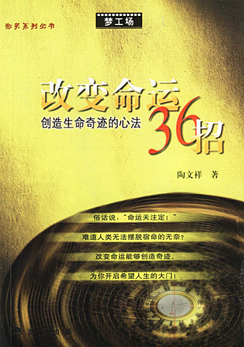 改变命运36招