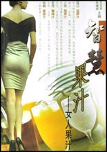 智慧果汁（女人果汁书系）