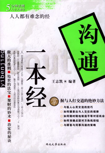 沟通一本经