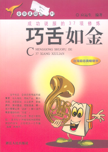 巧舌如金