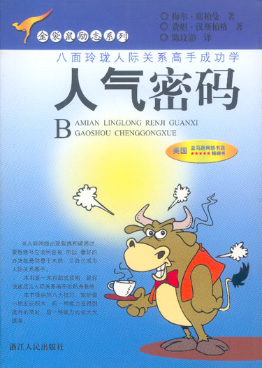人气密码