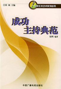 成功主持典范-技术教育社区