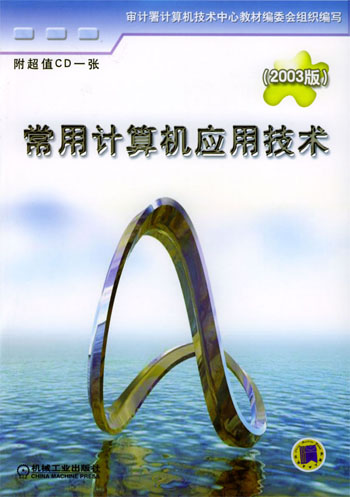 常用计算机应用技术
