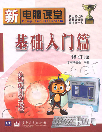 新电脑课堂  基础入门篇  含盘
