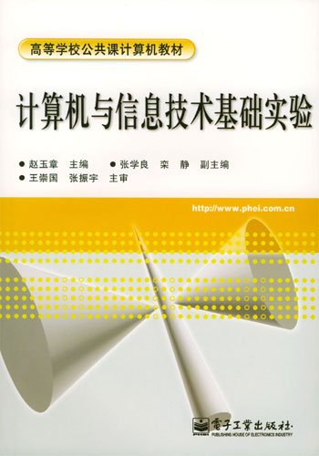 计算机与信息技术基础实验