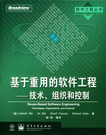基于重用的软件工程:技术、组织和控制